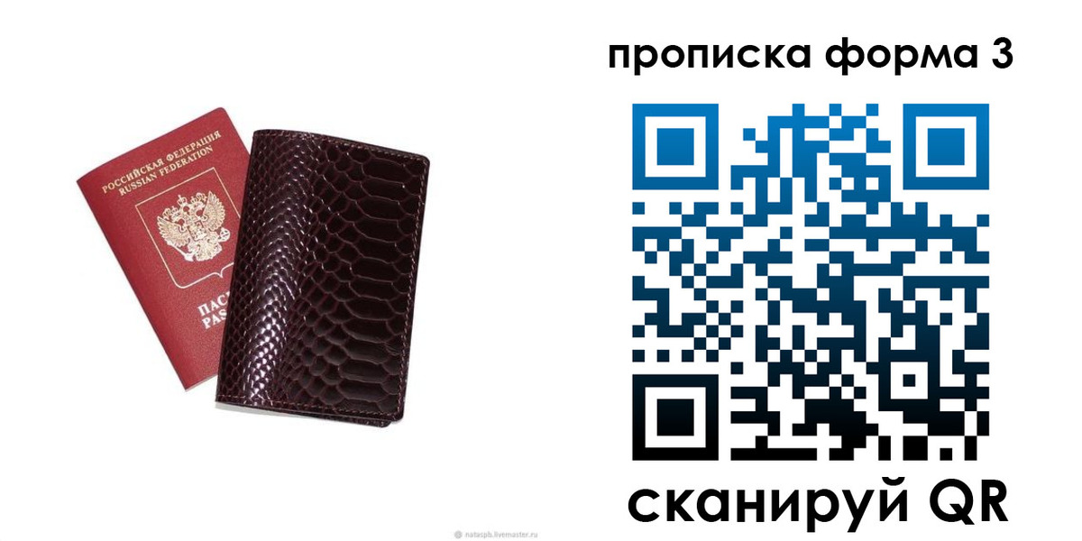 прописка для школы в Железногорске
