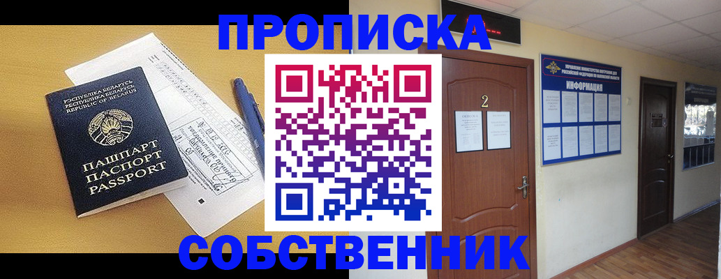 прописка для кредита в Железногорске