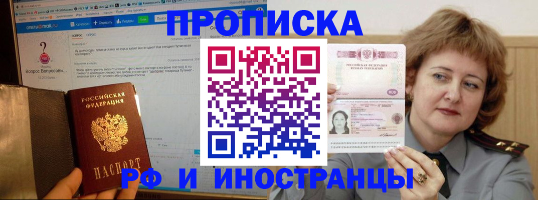 временная регистрация адрес в Железногорске
