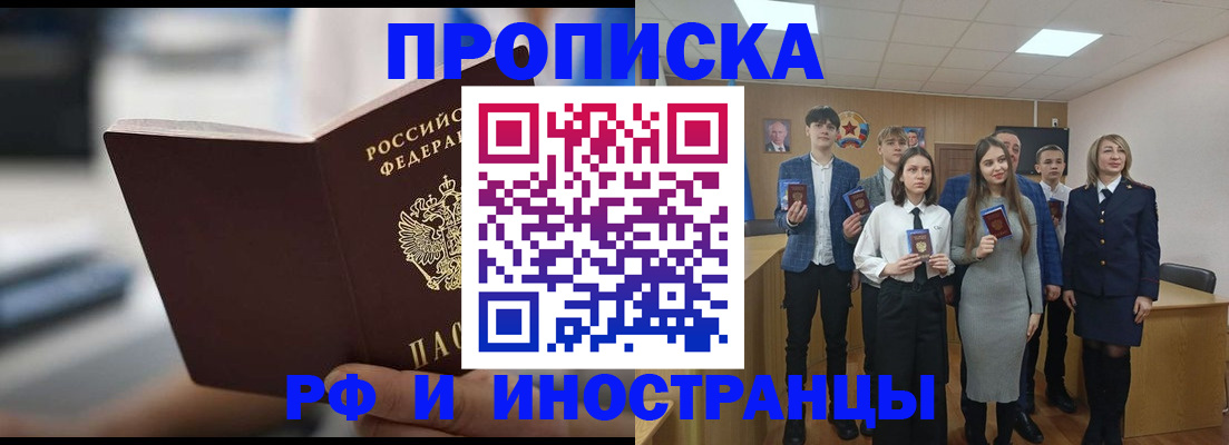 временная регистрация купить в Железногорске