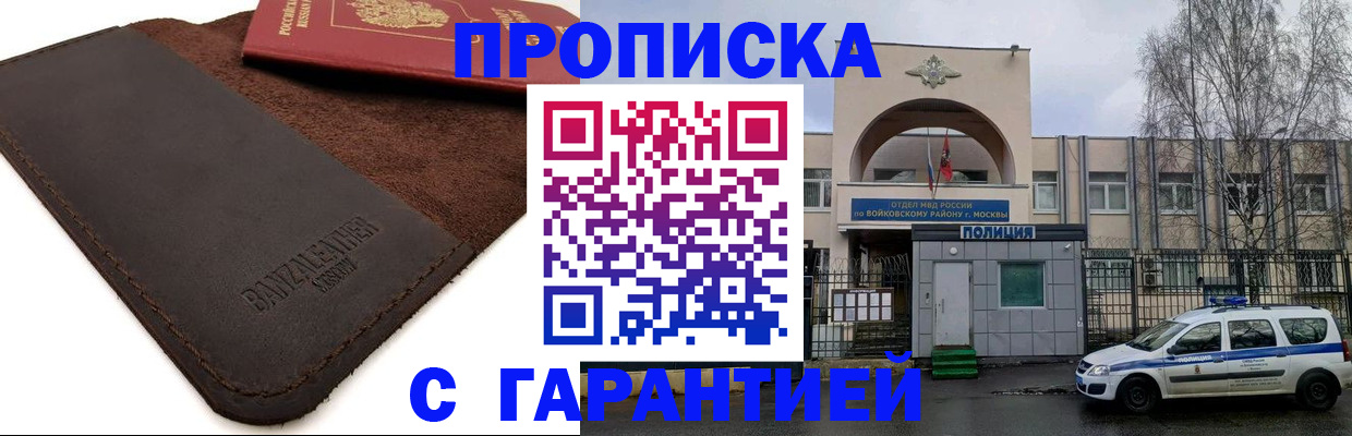 прописка для военкомата в Железногорске