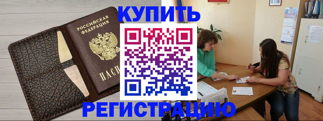 временная прописка в Железногорске